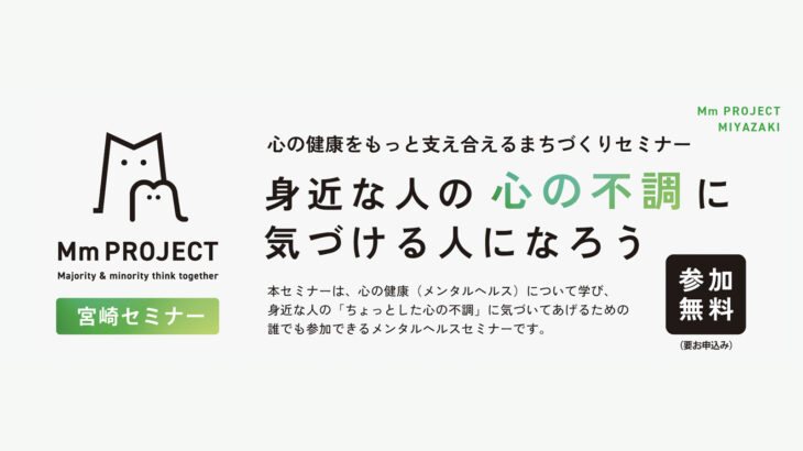福祉.tv主催「Mm PROJECT 宮崎セミナー」のお知らせ｜2025年11月5日（水）開催【参加無料】