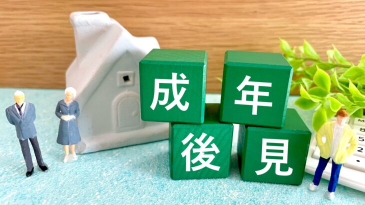 「意思決定支援」って何？——成年後見制度の見直しが問いかける「あなたの望みは何ですか？」の重さ