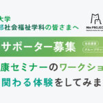 【西南学院大学の学生の皆さま限定】福祉.tv主催「Mm PROJECT 福岡」学生サポーター募集｜2026年9月12日(土)開催