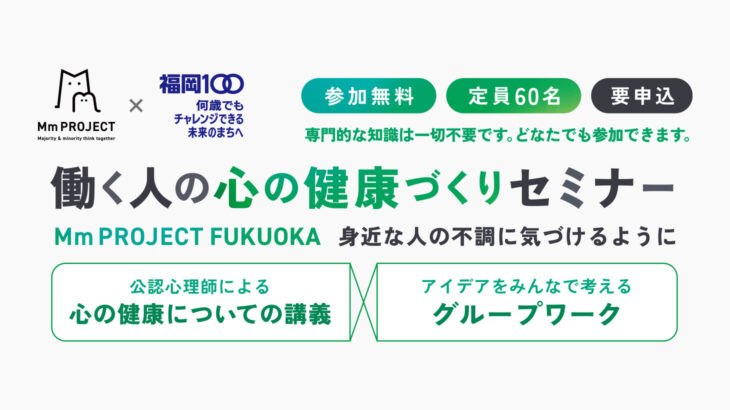 福祉.tv主催「働く人の心の健康づくりセミナー」のお知らせ｜2026年9月12日(土)福岡市で開催【参加無料】